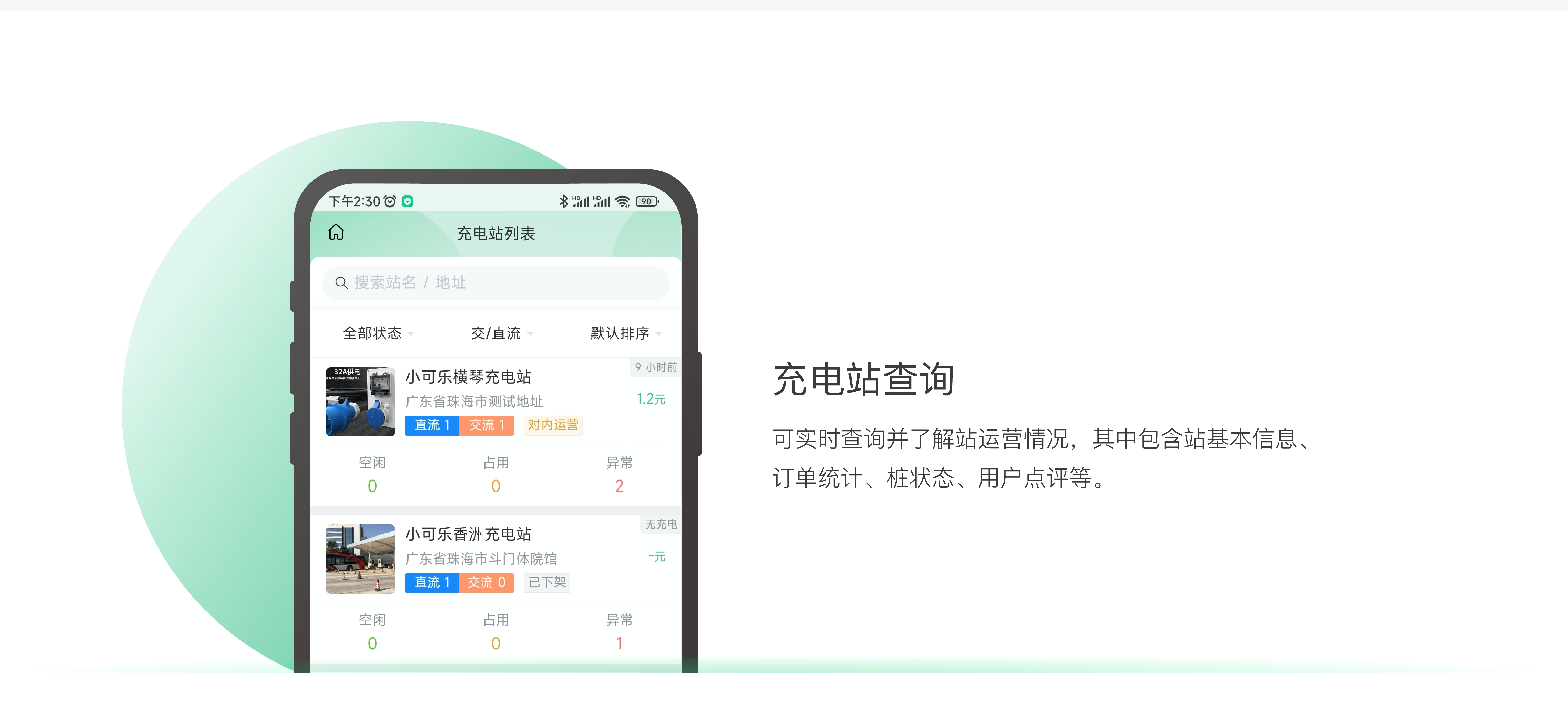 小可乐运维端APP