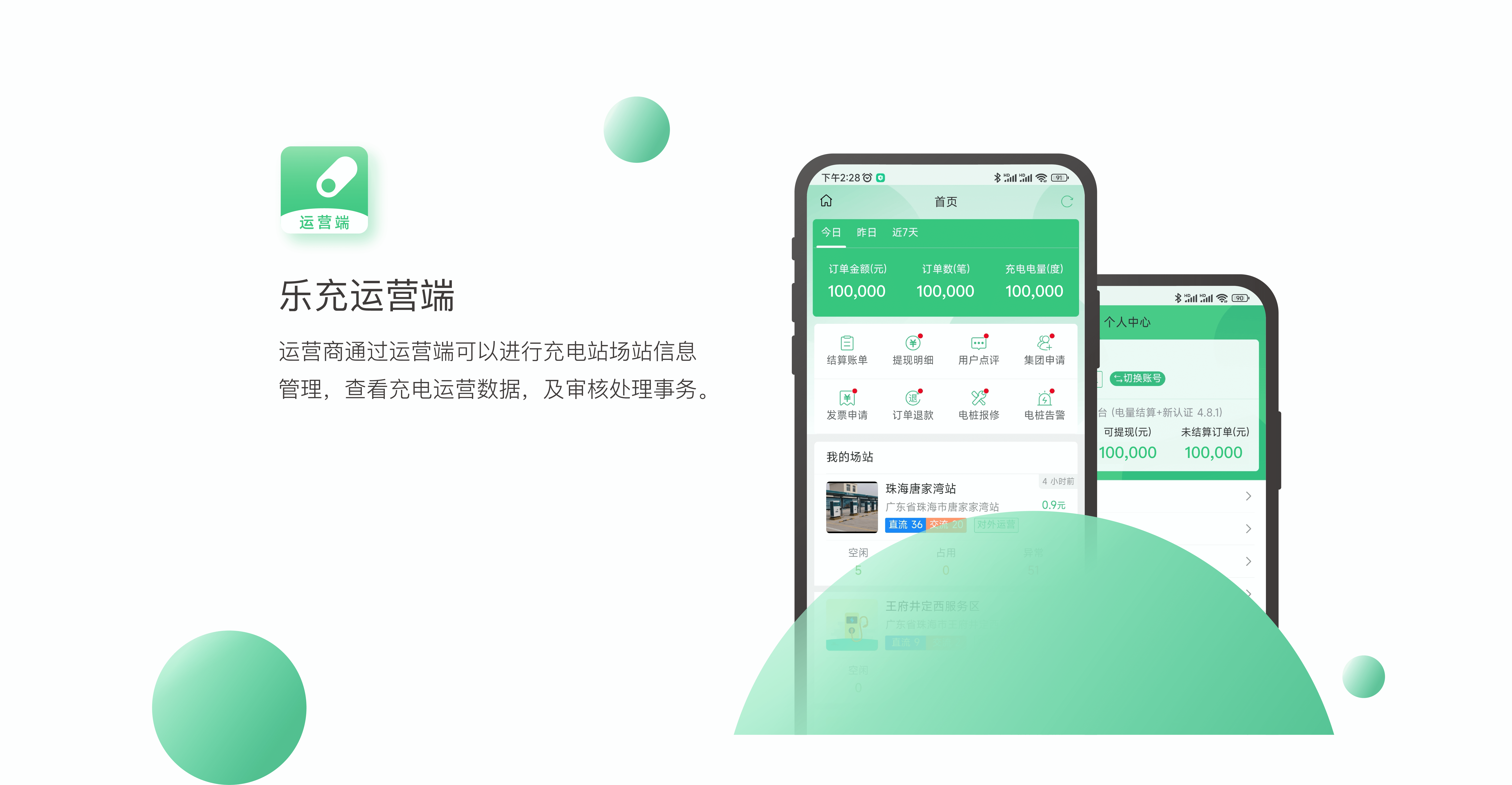 小可乐运维端APP